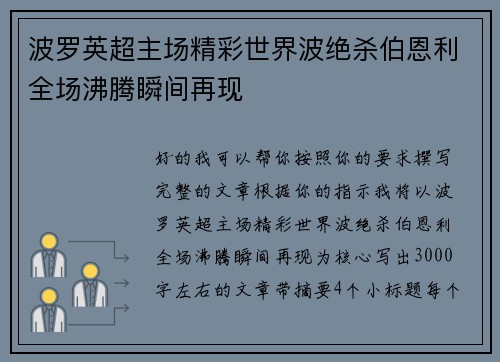 波罗英超主场精彩世界波绝杀伯恩利全场沸腾瞬间再现